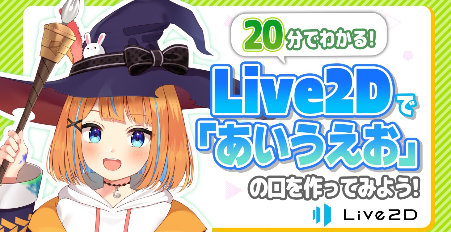 Live2D