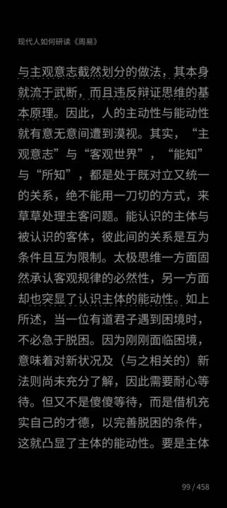 以太極思維取代二元對立的辯証思維（筆記
