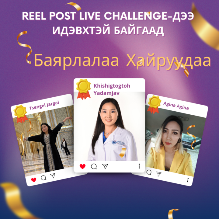 Reel Post Live CHALLENGE 