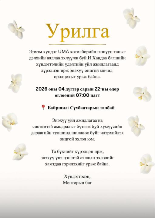 Урилга 