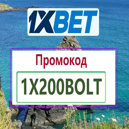 Бонусы xbet Промокод
