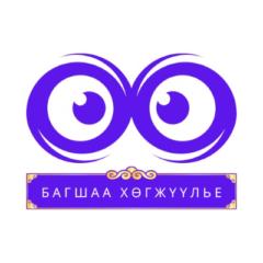Багшаа Хөгжүүлье