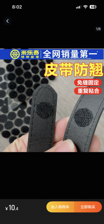 皮帶過長點搞？