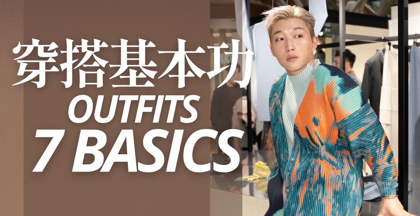 LV3: 《7堂服飾配襯手把手基本功教學》