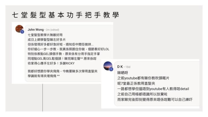 【感動到想喊😭】多謝你哋，俾我知道《七堂髮型基本功》嘅用心真係有人睇得明！