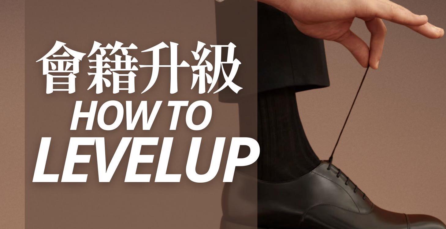 如何升級解鎖更多課程