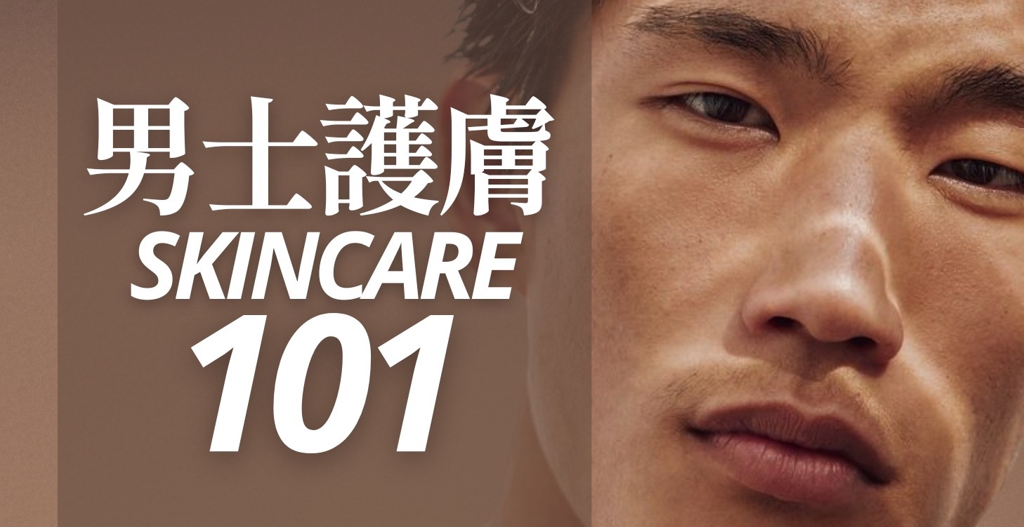 LV1: 男士護膚101