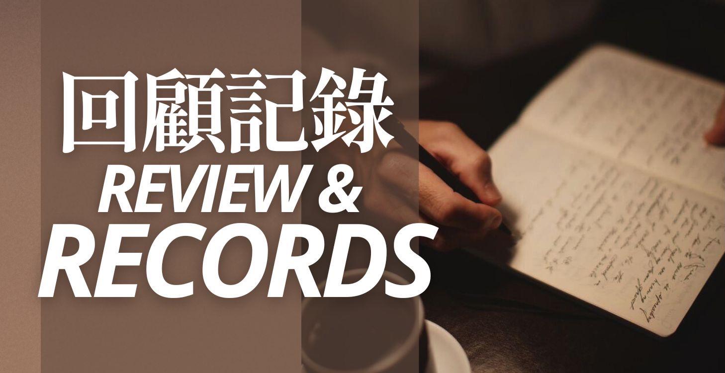 每月第30–31日: 實戰練習・結案檢討