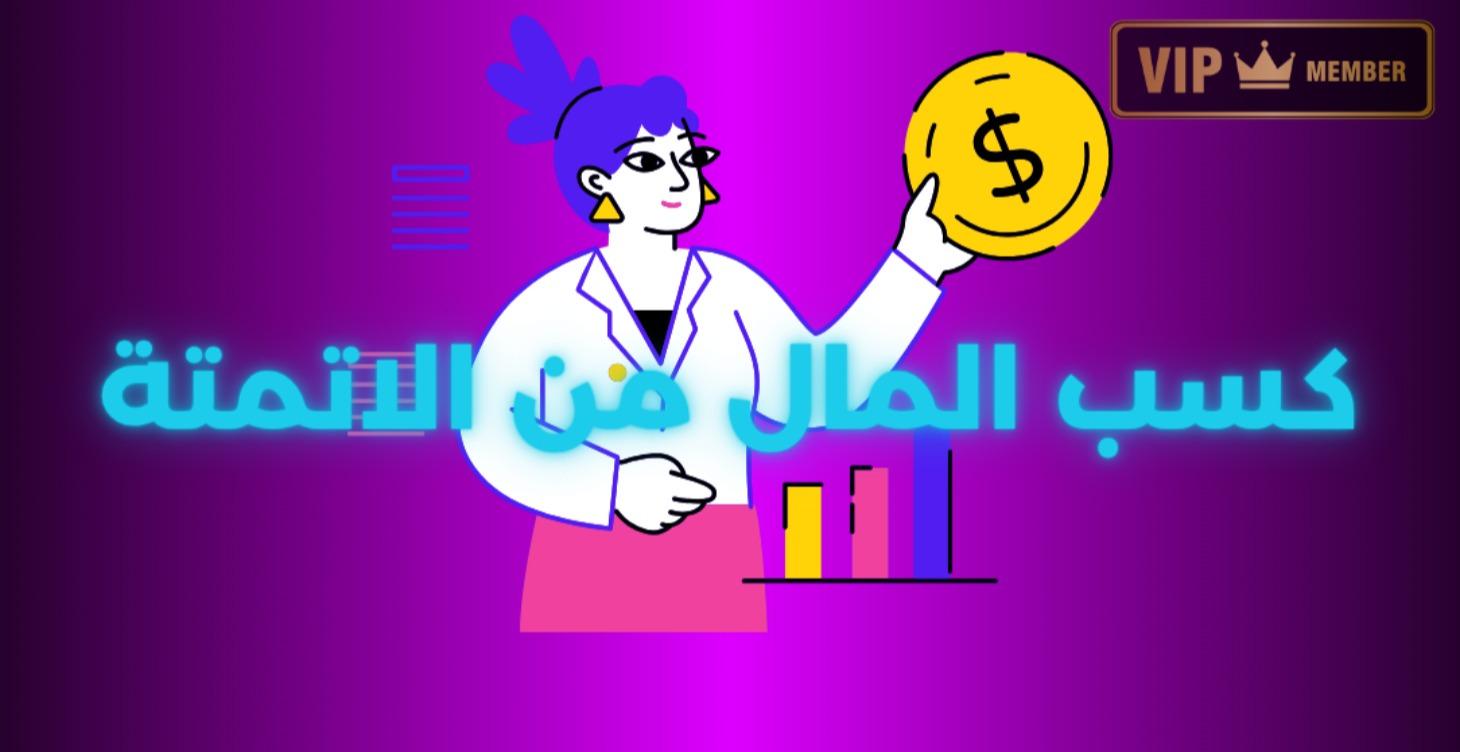 من الأتمتة إلى الدخل 💰