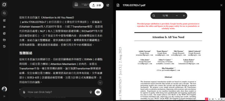 如果你需要大量閱讀論文，Grok是你的好幫手