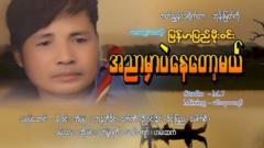 Pyay Nyein