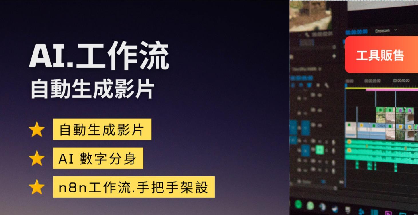AI.工作流-自動生成影片