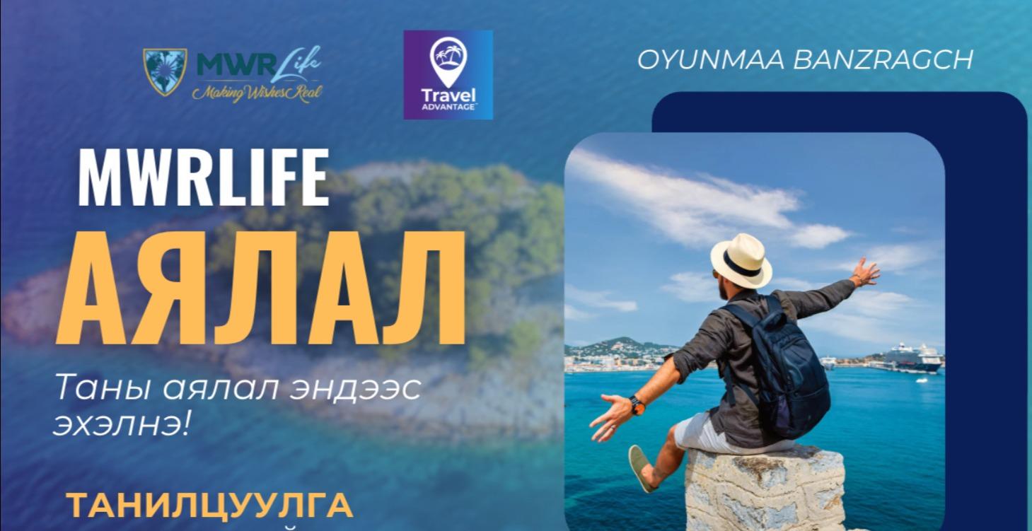 АЯЛАЛ БА БИЗНЕС Танилцуулга