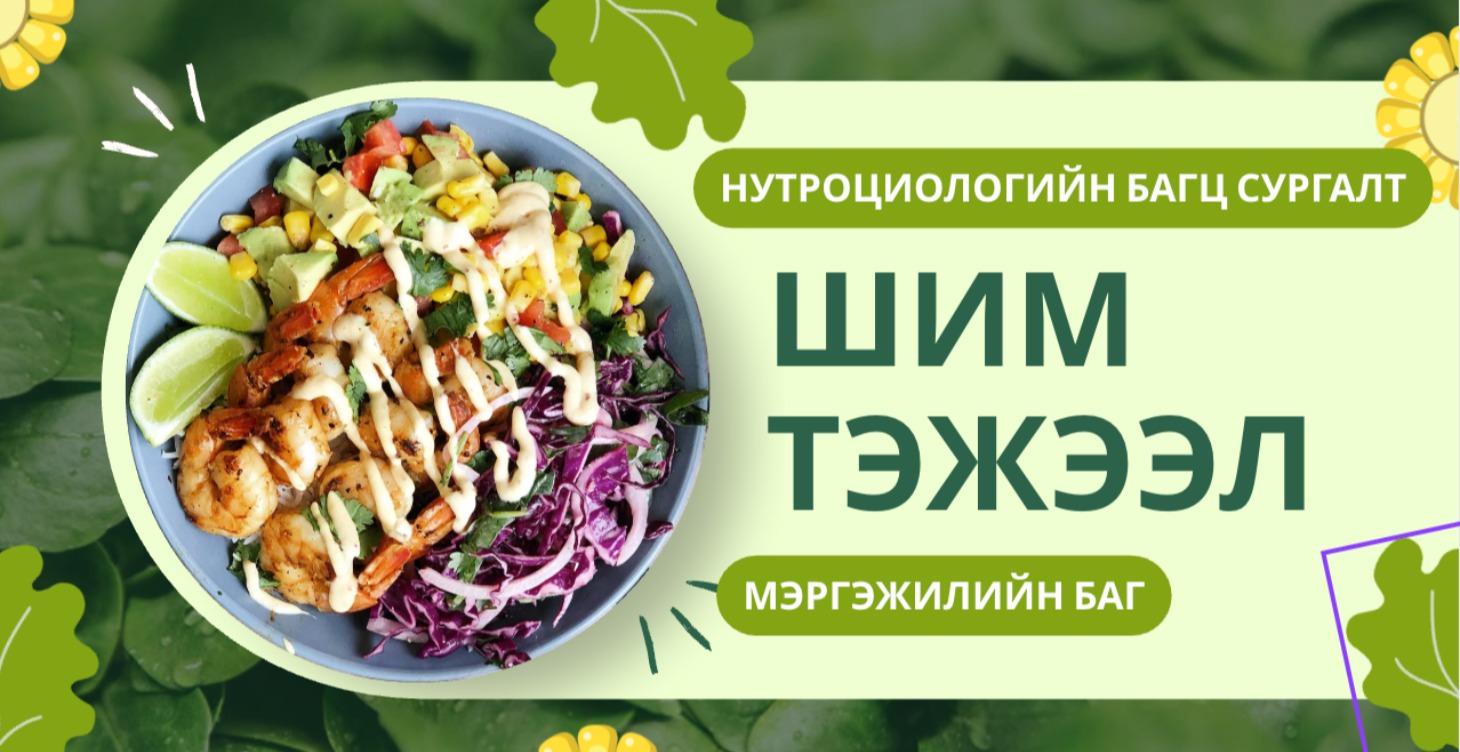 Шим тэжээл эрүүл мэнд