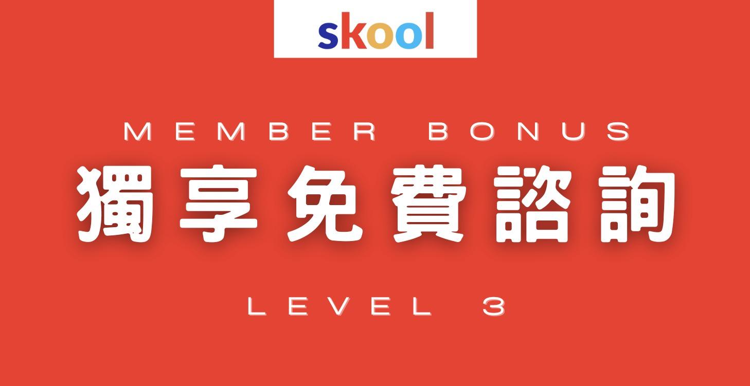 L3.獨享免費諮詢｜神聖指引解讀