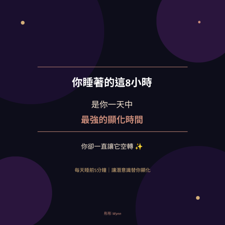 睡前顯化冥想音頻