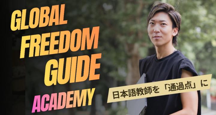 Global Freedom Guide Academy