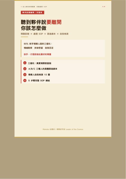 夥伴說要離開 90% 的新手領導人 都會踩這三個坑