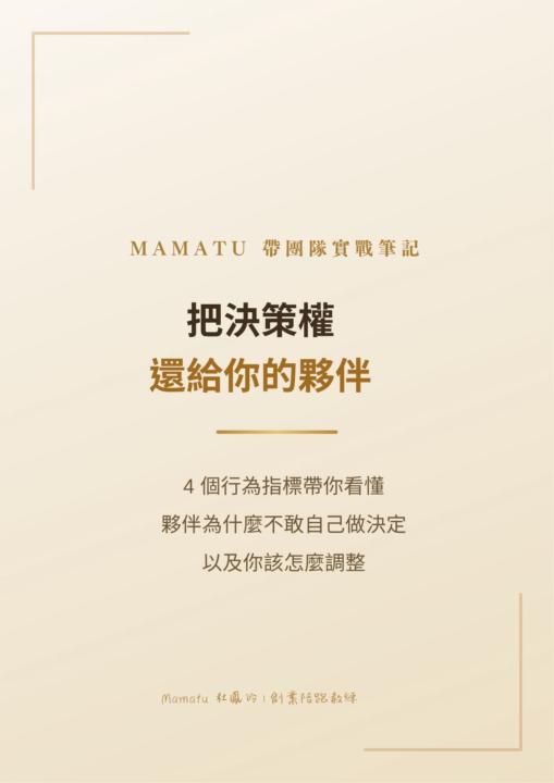 讓你帶出主動的夥伴