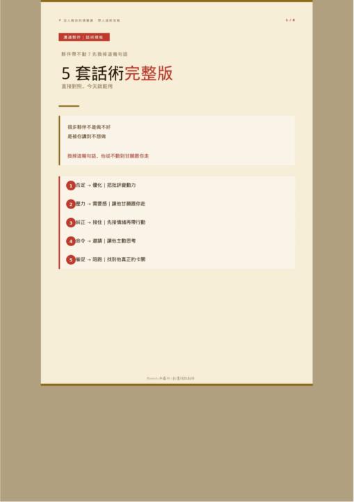 夥伴帶不動~不是他懶!!是你說話的方式把他的熱情磨滅了