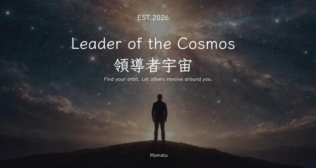 領導者宇宙｜Leader of the Cosmos