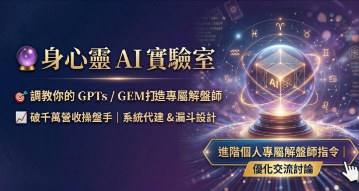 身心靈AI實驗室