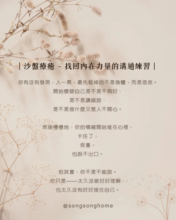 本周日1/18沙盤療癒工作坊 - 找回內在力量的溝通練習