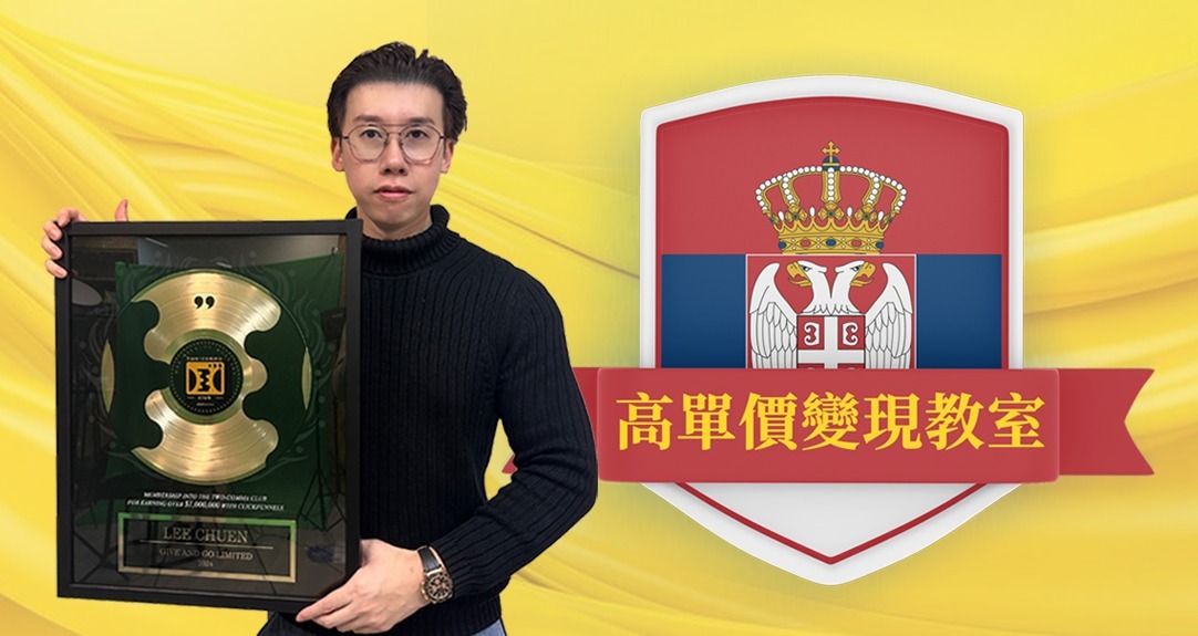 高單價變現教室 High Ticket Closing