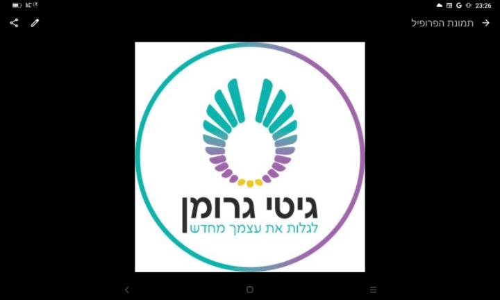 גיטי גרומן