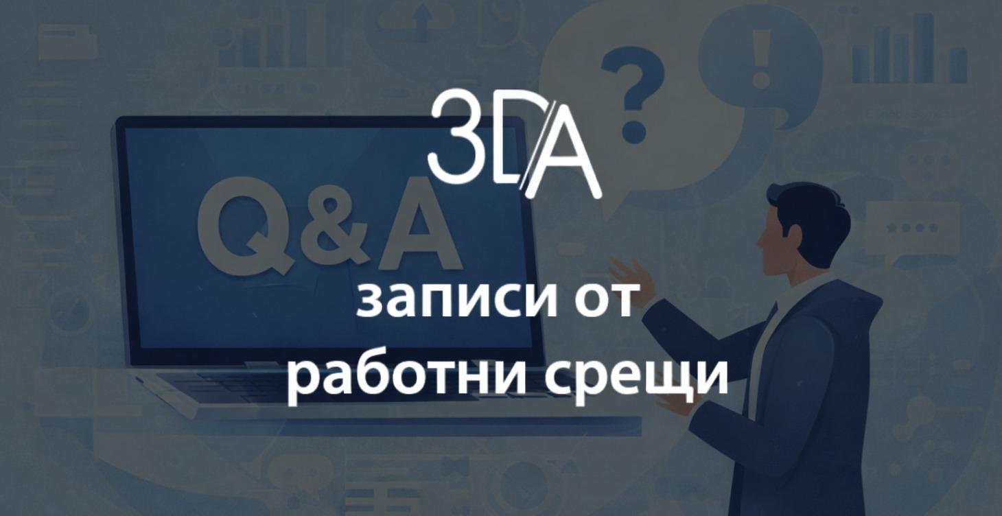 Записи от изминали работни срещи
