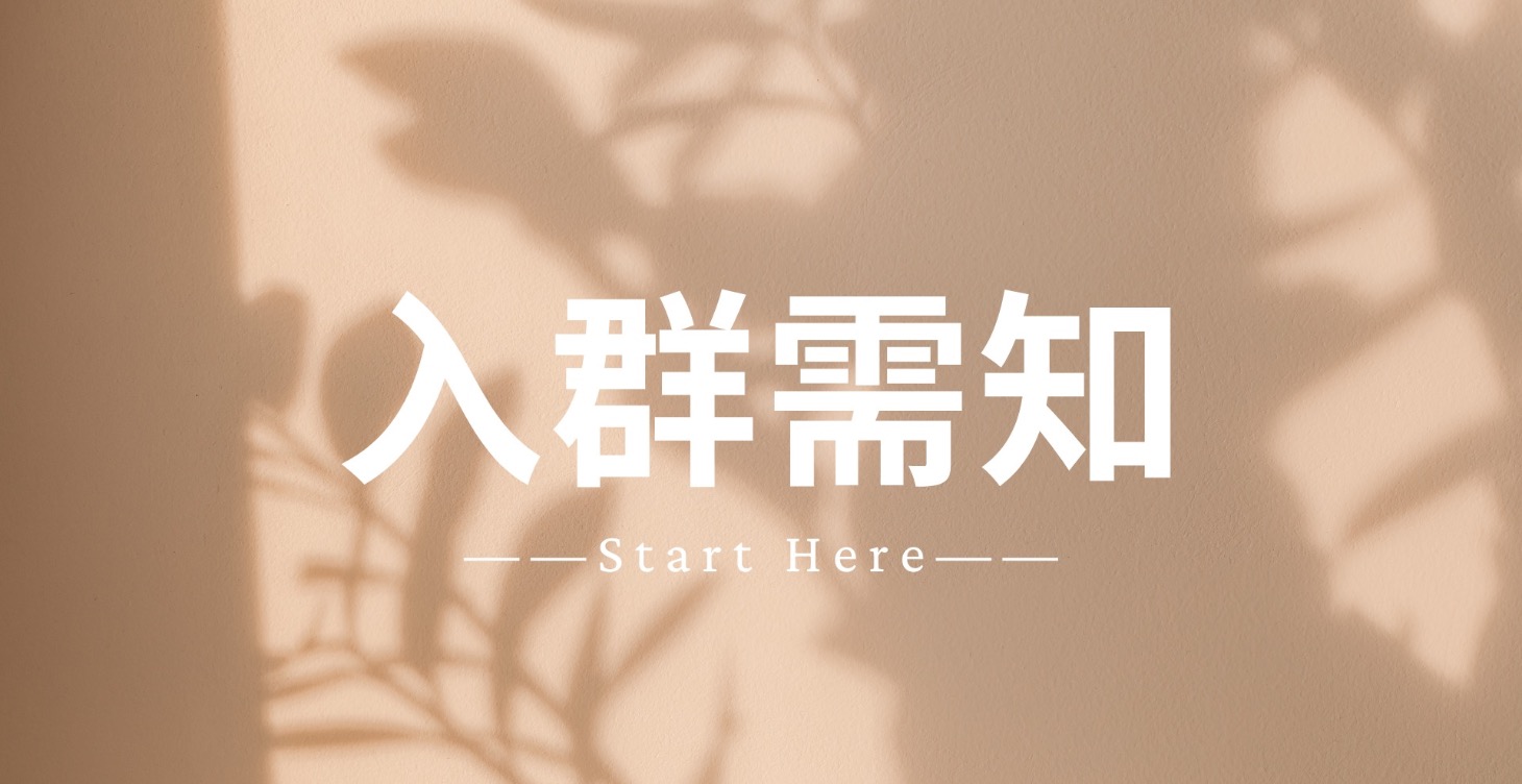 【新社員從這裡開始】