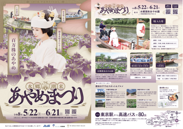 Beautiful Iris garden and Bride Boat in Itako city