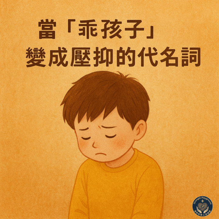 真正的愛，不用拿懂事去換