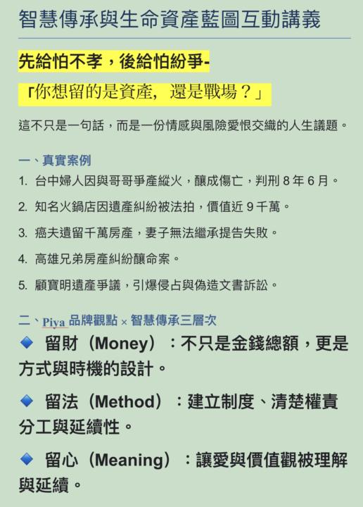 智慧傳承與生命資產藍圖
