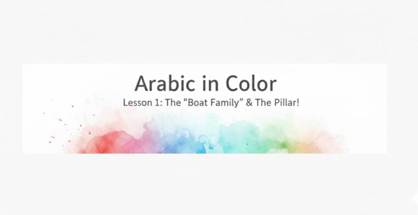 Lesson 1: The "Boat" Family & The Pillar