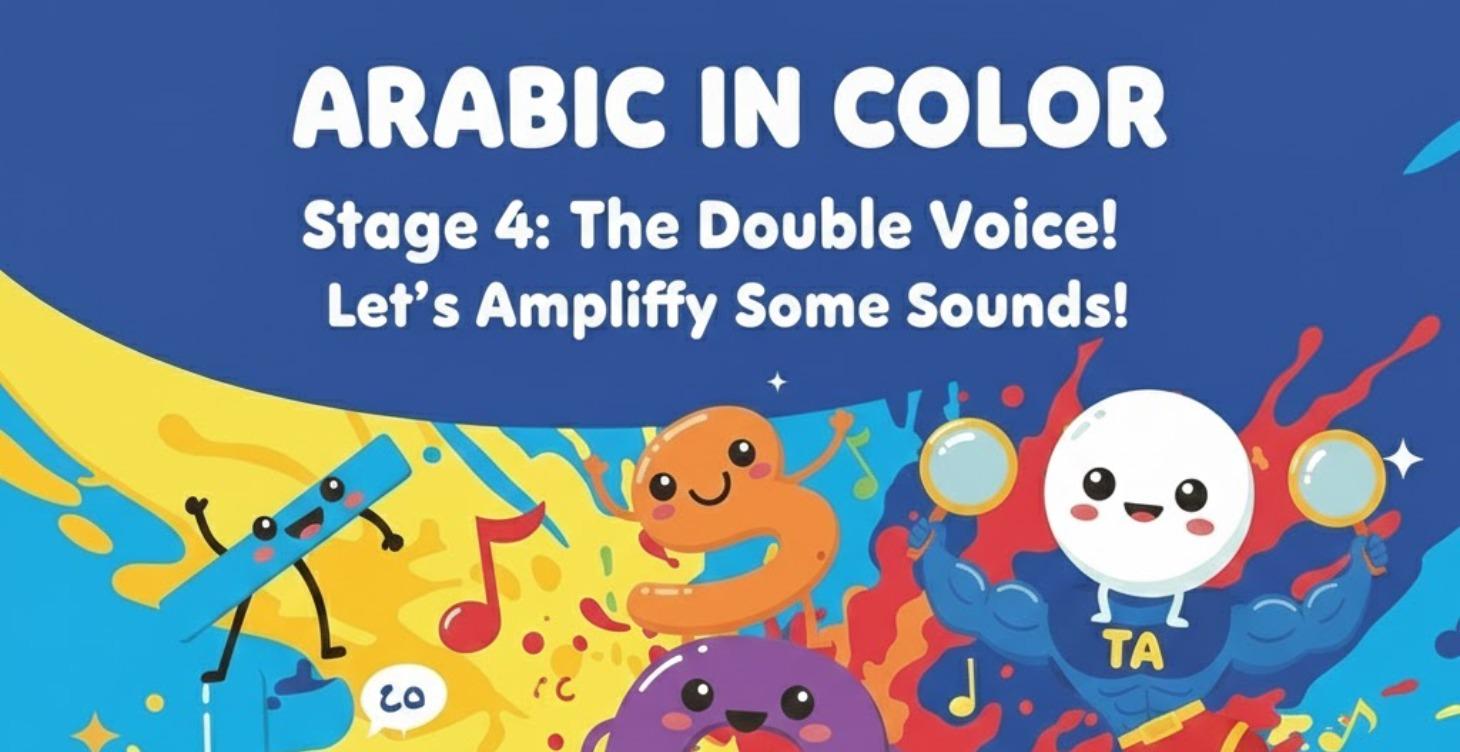 Stage 4: The Long Vowels (Al-Madd Letters)