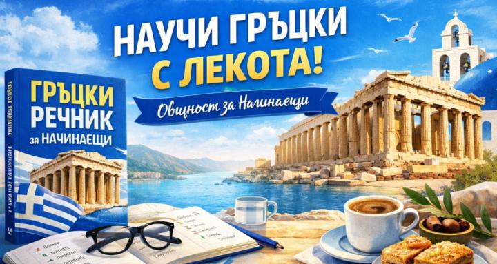 GreekLanguageBG