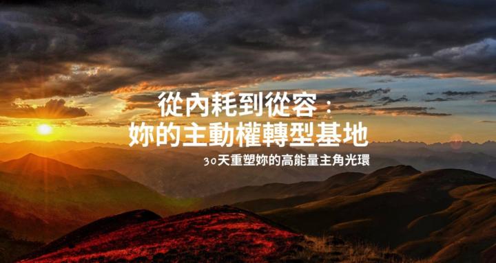 主動權實驗室 | The Autonomy Lab