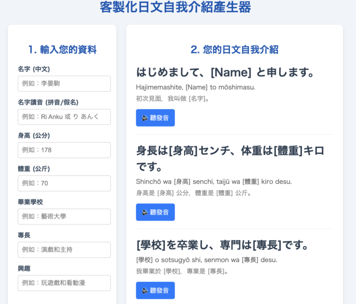 免費日文自我介紹工具