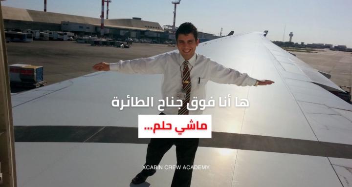 XCabin Crew Academy 