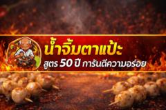 Theerawat Somyot
