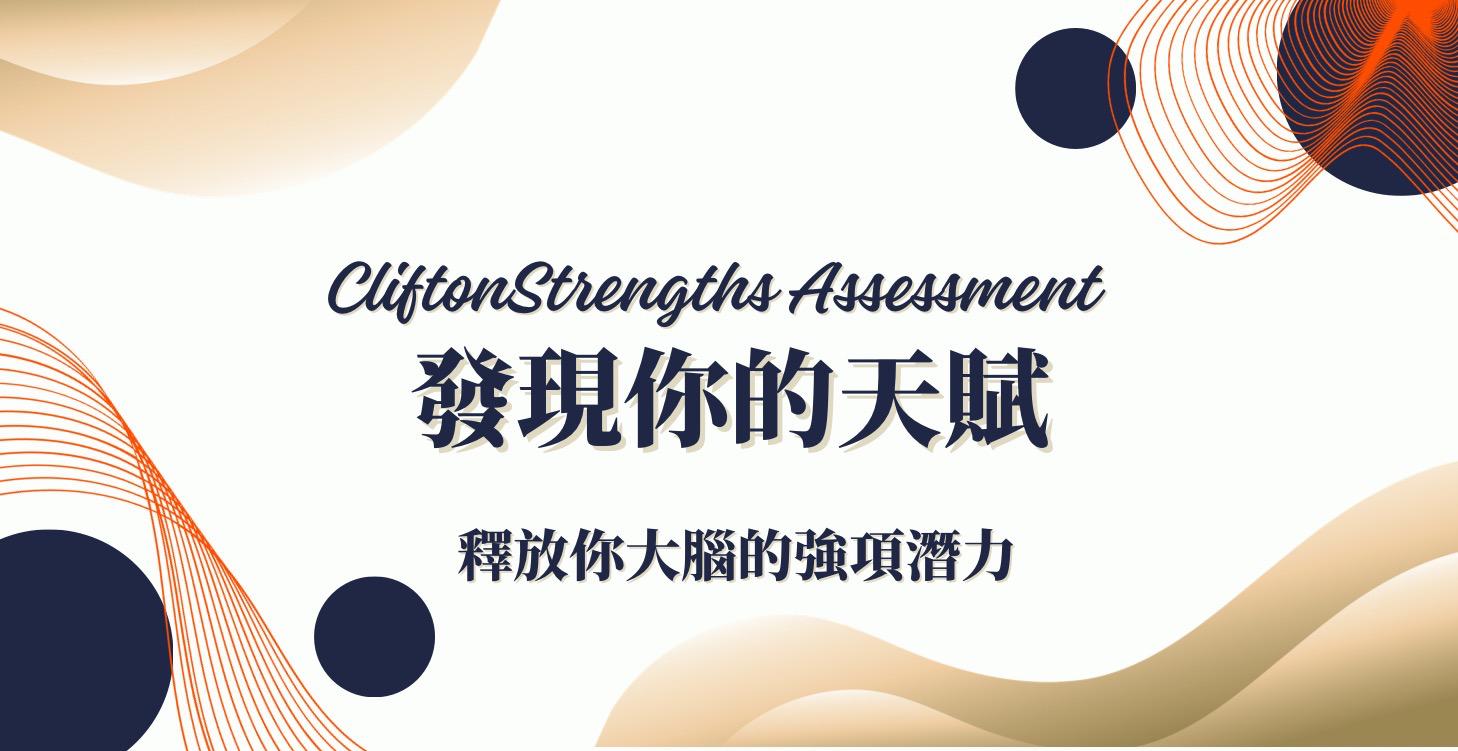 說不清楚自己的敏銳強項嗎？