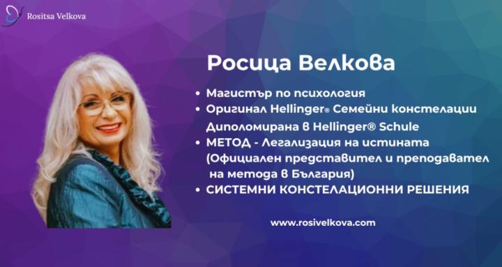 РОСИЦА ВЕЛКОВА