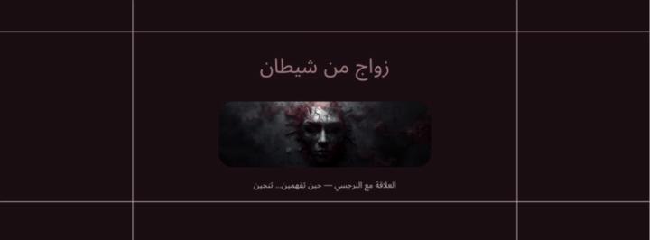 Amany Ayed