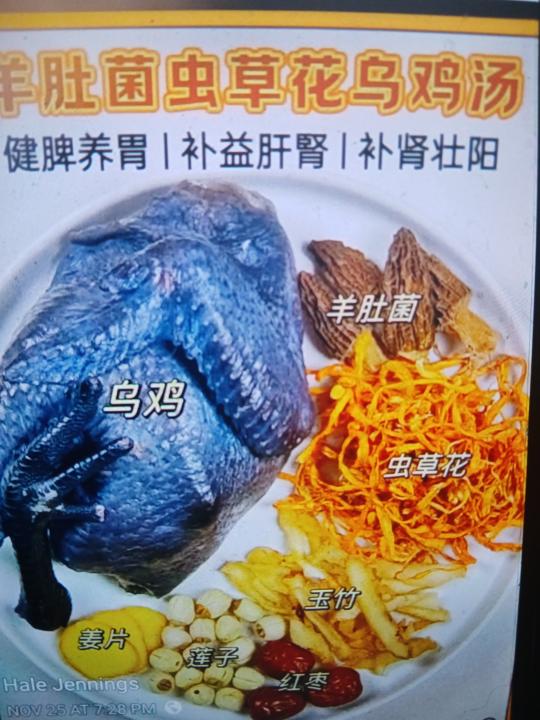 ⭐ 羊肚菌虫草花乌鸡汤