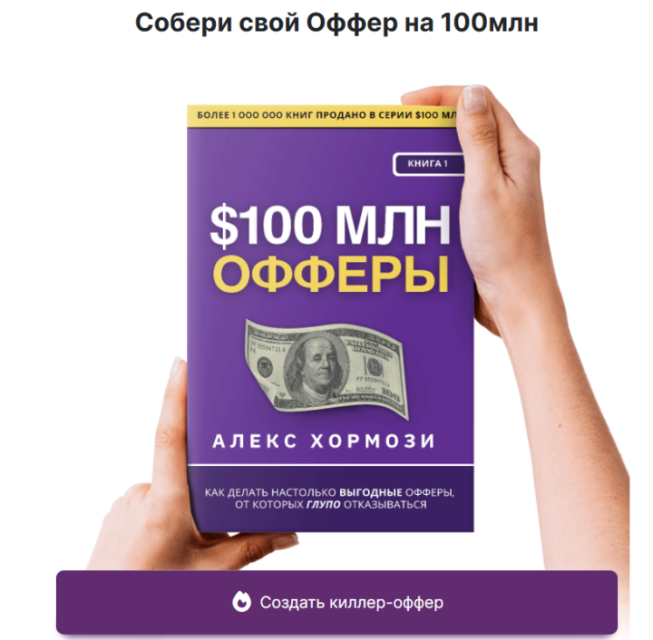 Собери оффер с помощью ИИ