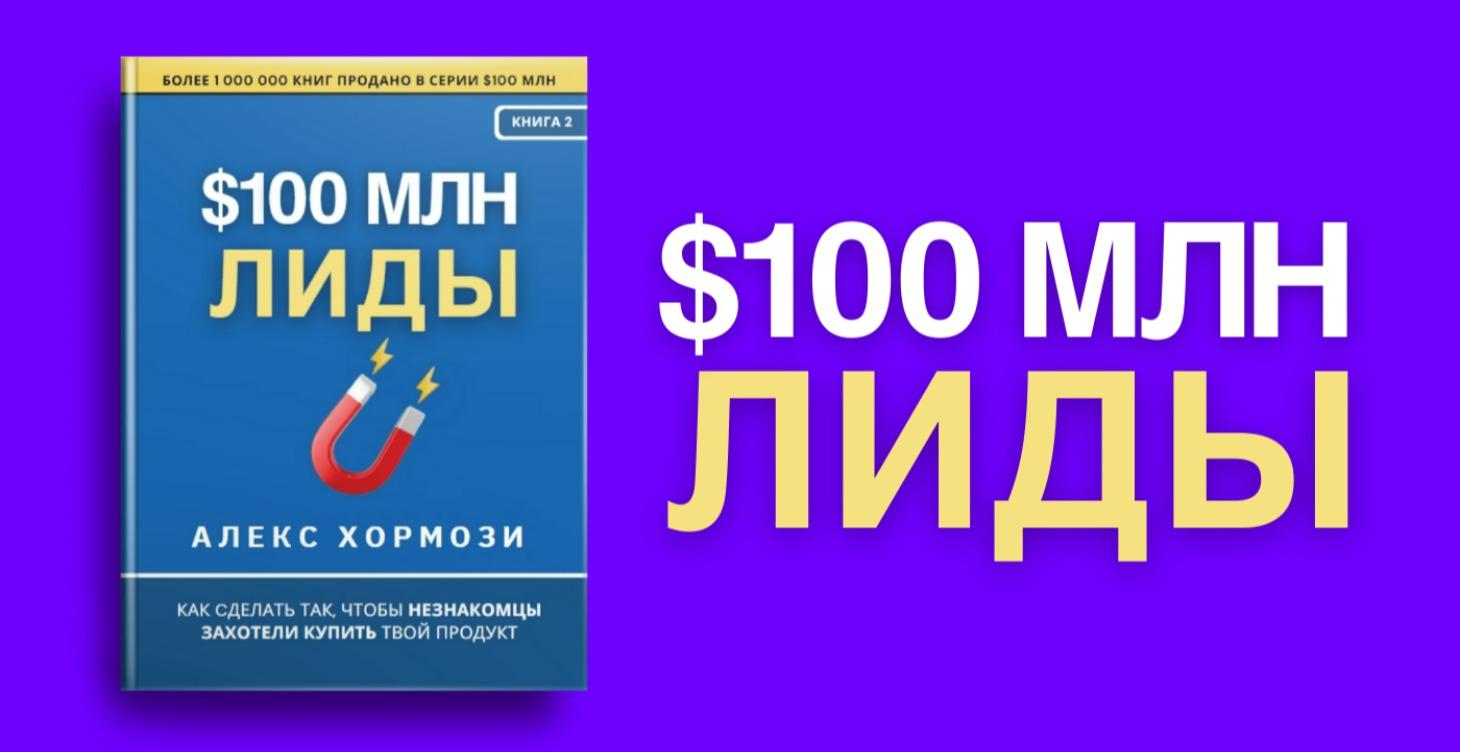 Разбор $100МЛН Лиды