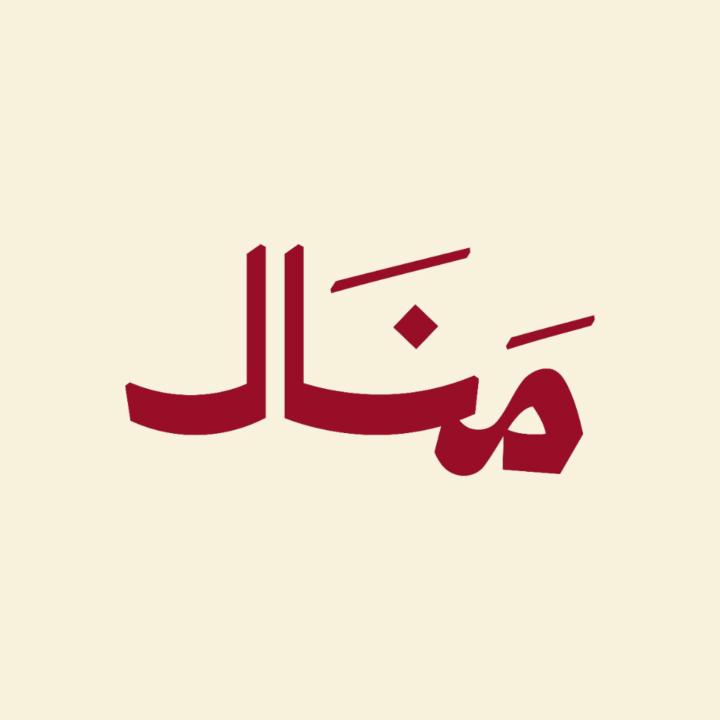 Manal Alharbi