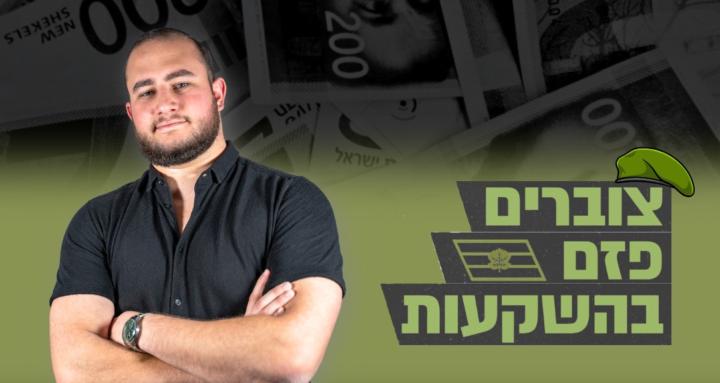  סדנאות פזם בהשקעות