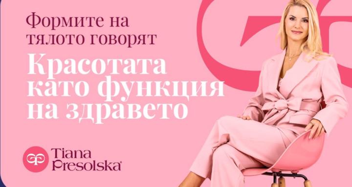 Tiana Presolska